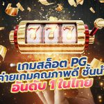 สล็อต